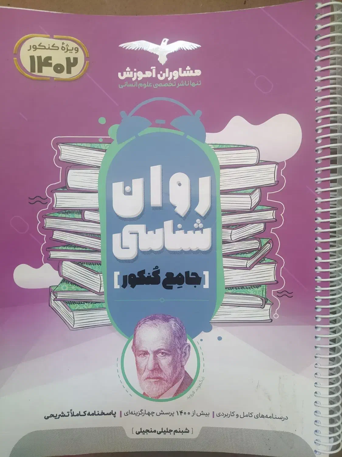 کتابهای جامع کنکور ویژه گروه انسانی|کتاب و مجله آموزشی|قم, شهرک امام حسین|دیوار