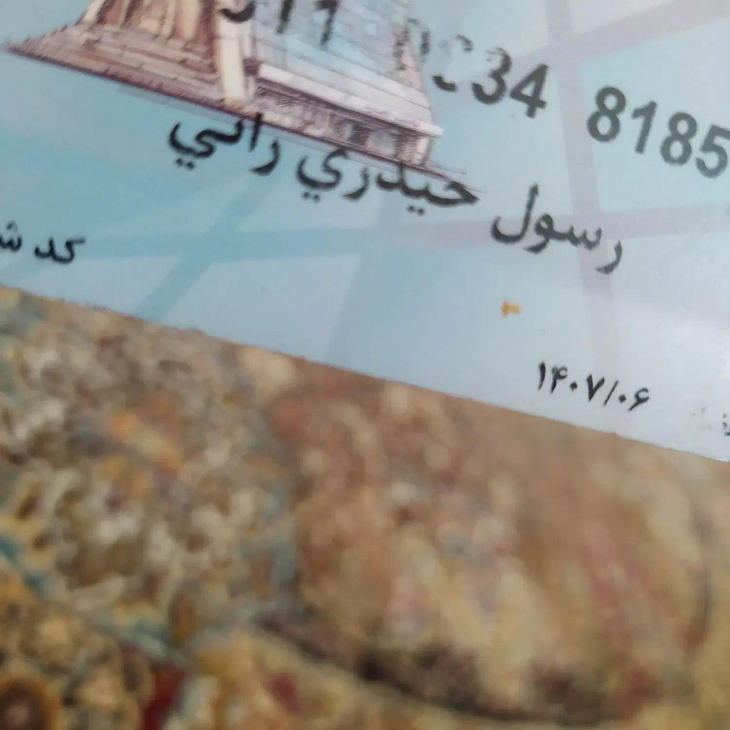 مدارک پیدا شده|اشیا|قم, آذر (نکویی)|دیوار