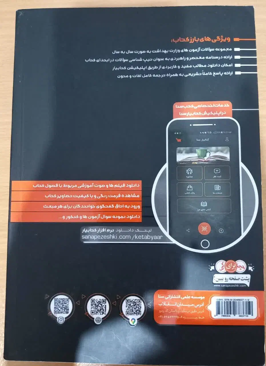 فروش کتاب زبان ارشد علوم پزشکی جعبه سیاه|کتاب و مجله آموزشی|قم, بکایی|دیوار