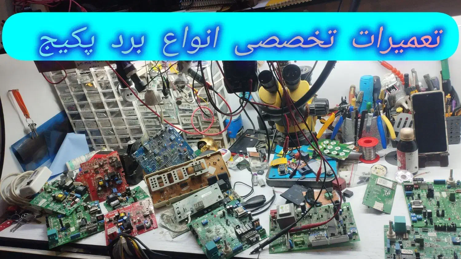 تعمیرات بردپکیج بوتان و تمامی مدلها (۱۵دقیقه)|خدمات پیشه و مهارت|تهران, نازی‌آباد|دیوار