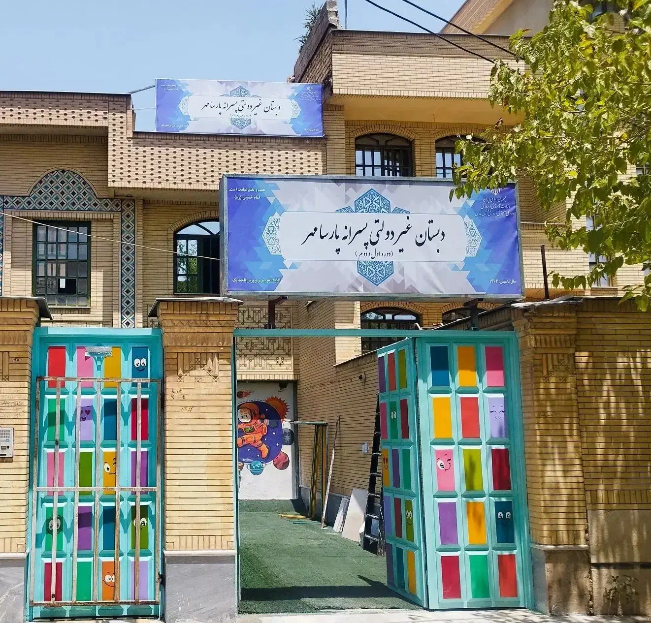 هدیه ویژه‌ دبستان پسرانه پنجم پارسامهر|خدمات آموزشی|شیراز, عادل آباد|دیوار