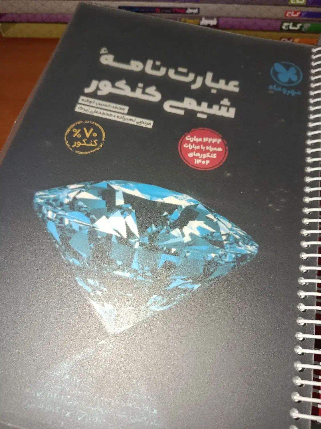 کتاب فیزیک فرمول بیست ۲۰ عبارت نامه شیمی کنکوریوم|کتاب و مجله آموزشی|تهران, مشیریه|دیوار