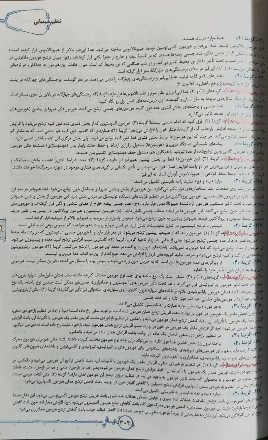 کتاب تست زیست شناسی یازدهم خیلی سبز|کتاب و مجله آموزشی|رشت, حمیدیان|دیوار