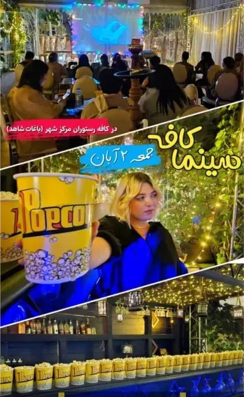 سینما کافه خفن|گردهمایی و همایش|شیراز, میرزاکوچک خان|دیوار