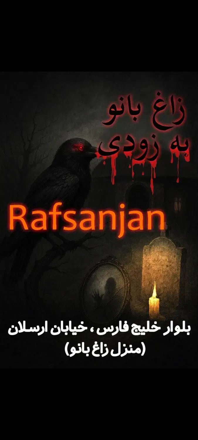 اتاق فرار|بلیت تئاتر و سینما|رفسنجان, |دیوار