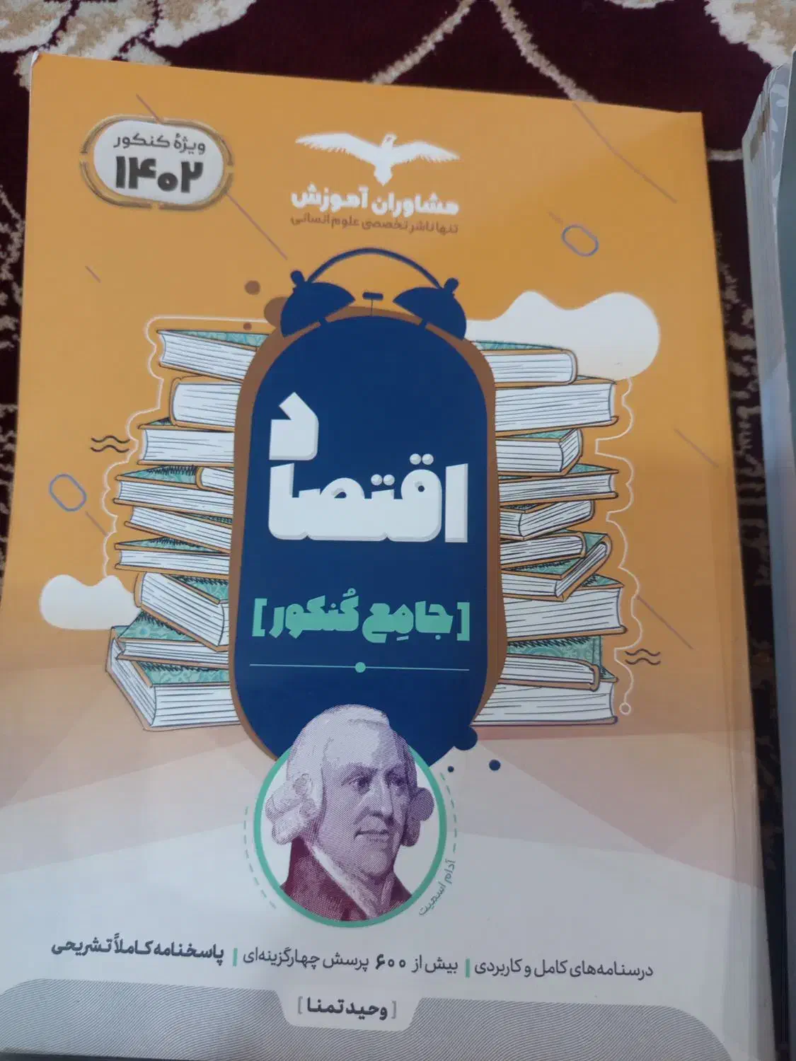 تعدادی کتاب کنکورانسانی مشاوران وگام به گام انسانی|کتاب و مجله آموزشی|زابل, |دیوار