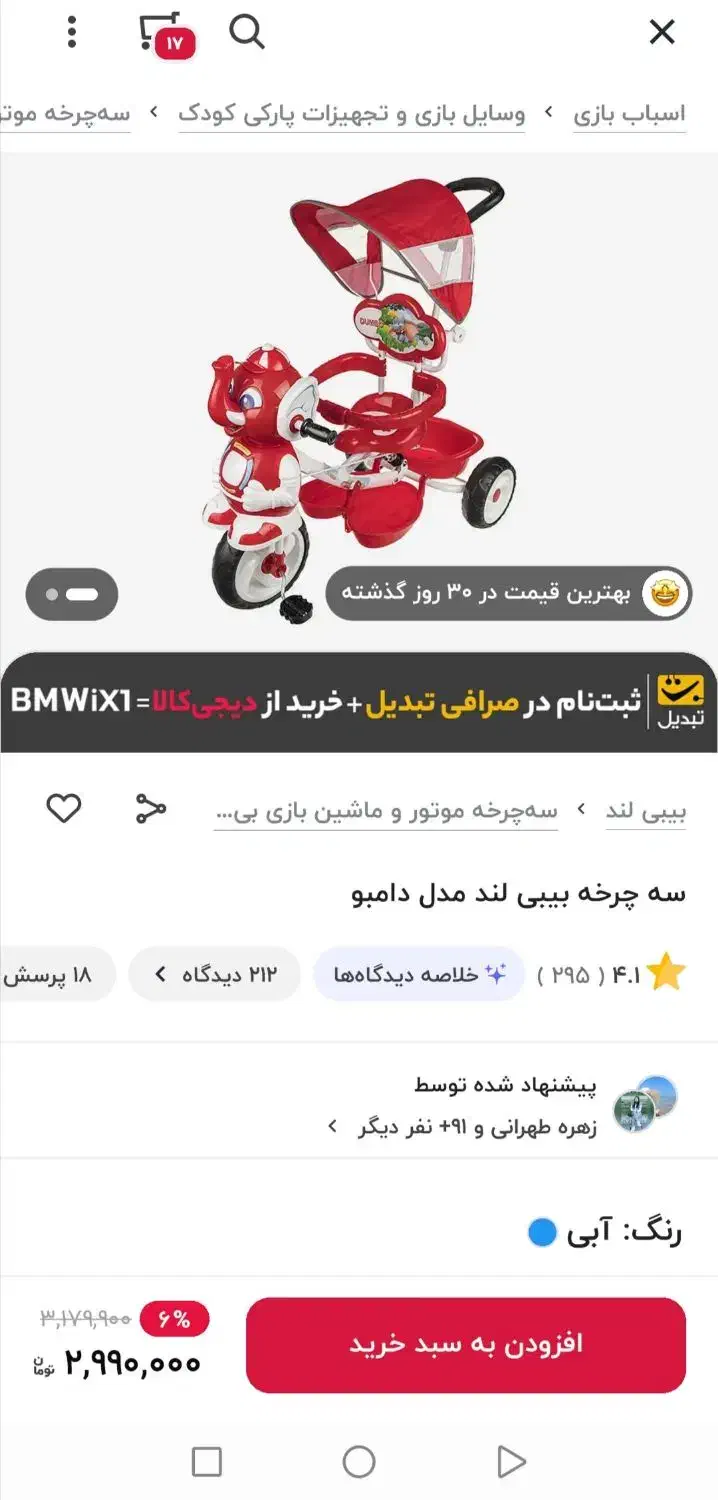 سه چرخه|دوچرخه، اسکیت، اسکوتر|کاشان, عربها|دیوار