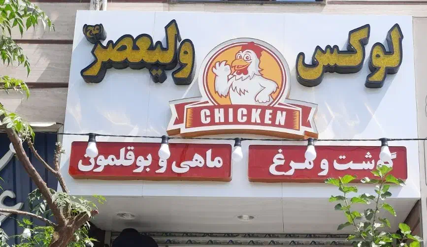 مجموعه لوازم مغازه مرغ و گوشت|فروشگاه و مغازه|خاوران, |دیوار