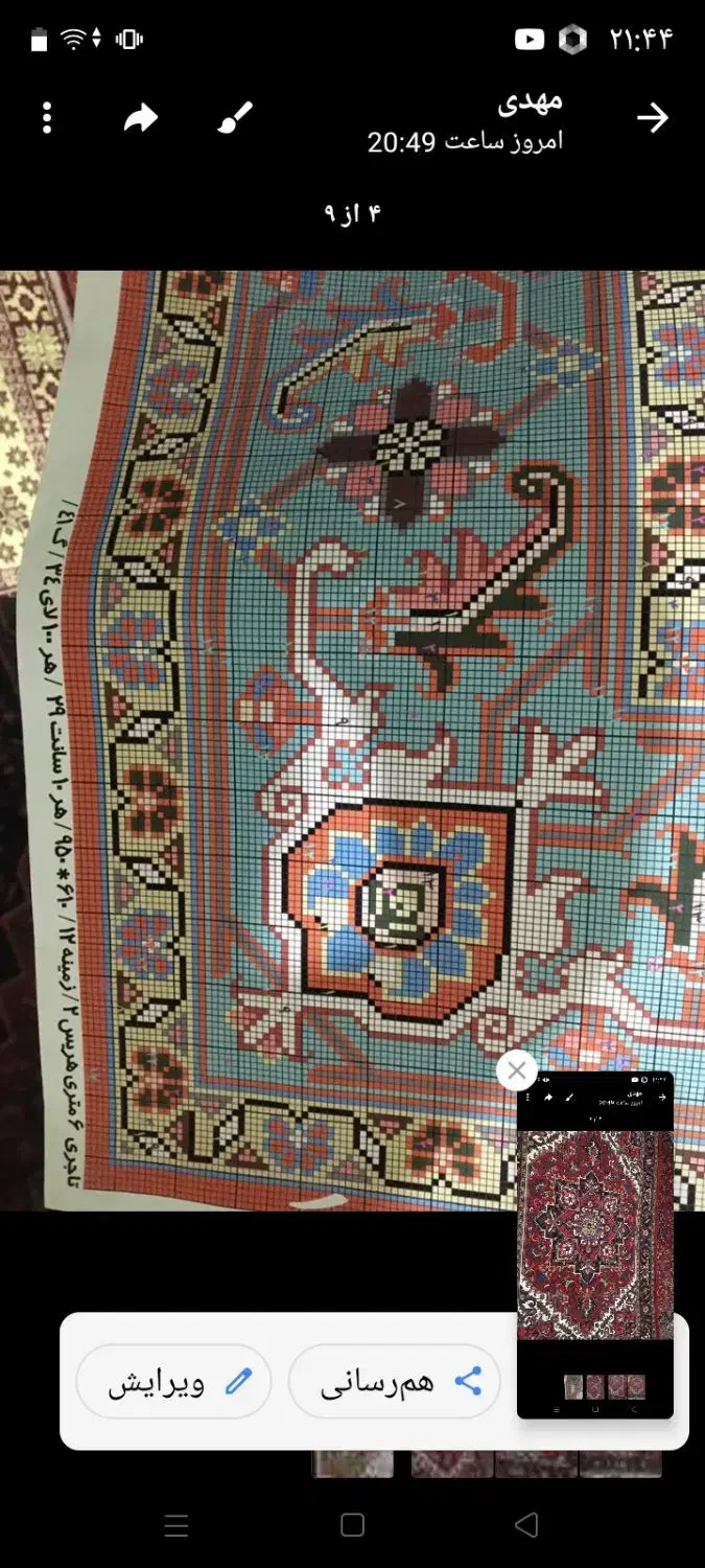 فرش برای جهیزیه|فرش|آذرشهر, |دیوار