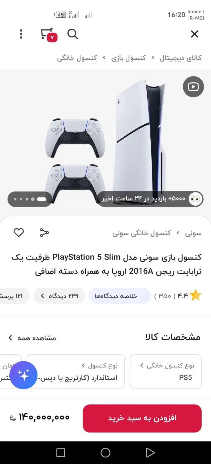 PS5|کنسول، بازی ویدئویی و آنلاین|گلبهار, شهر جدید گلبهار|دیوار
