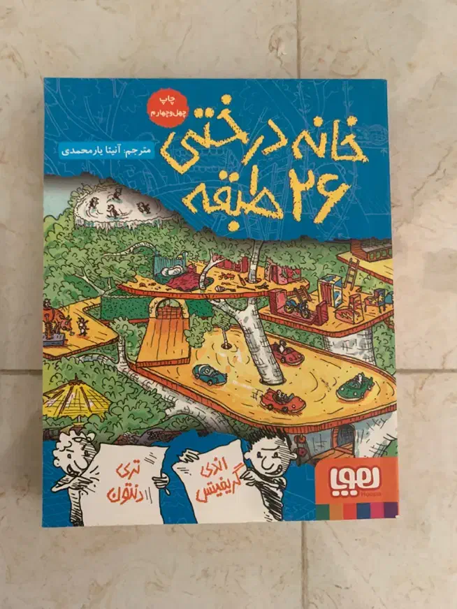 کتاب خانه درختی|کتاب و مجله آموزشی|شیراز, تحویلی|دیوار