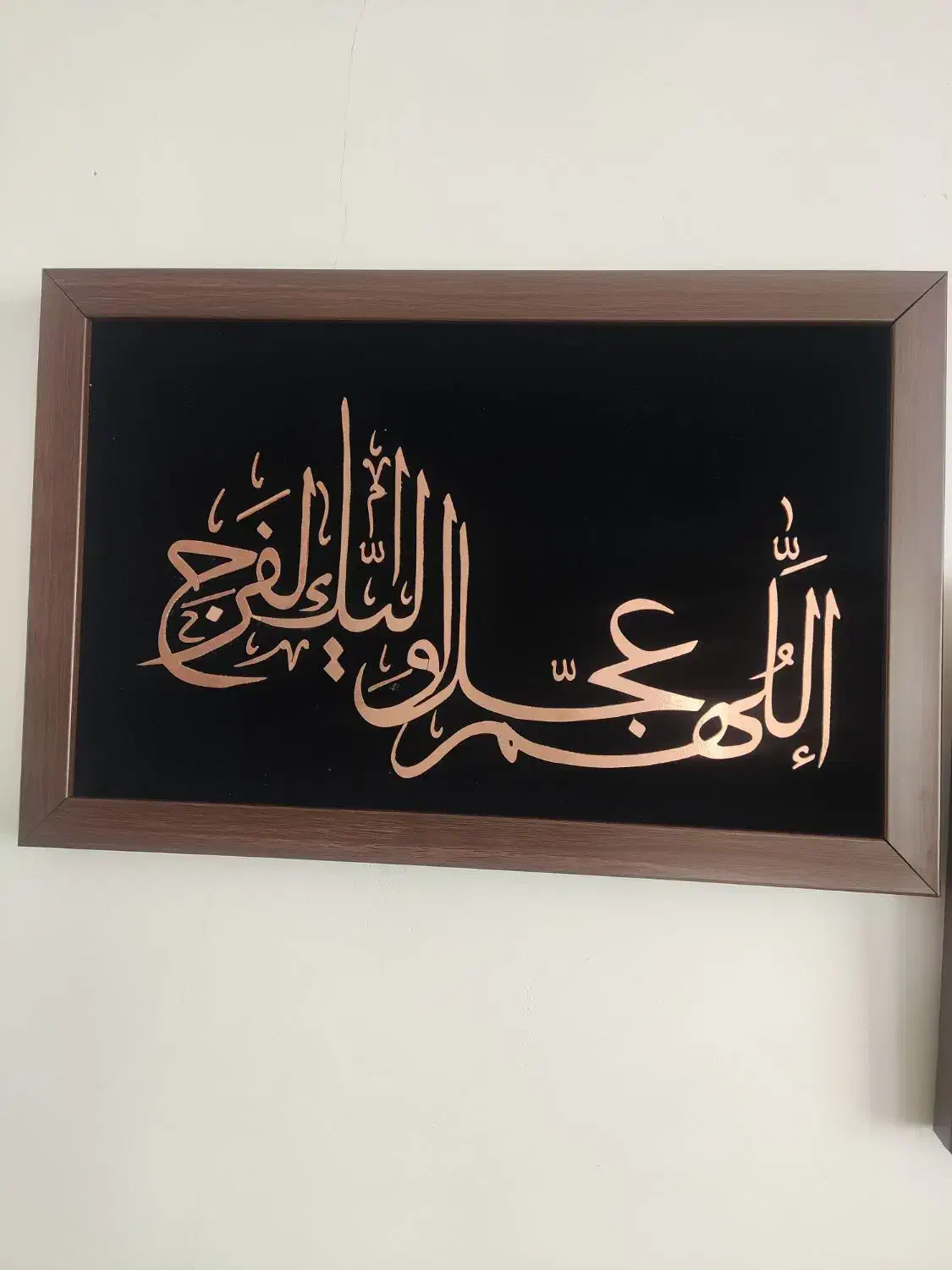 انتظار در قاب مس ،تابلو معرق اللهم عجل لولیک الفرج|تابلو، نقاشی، عکس|کرمان, |دیوار