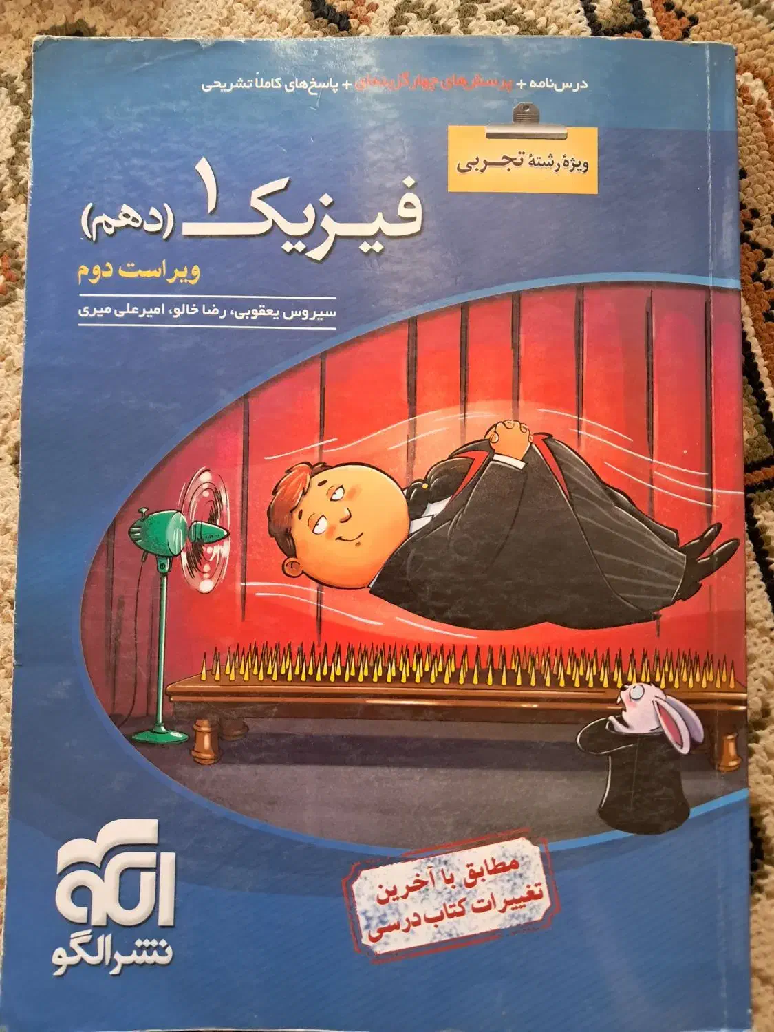 فیزیک نشرالگو دهم تجربی 1399|کتاب و مجله آموزشی|درگزین, |دیوار