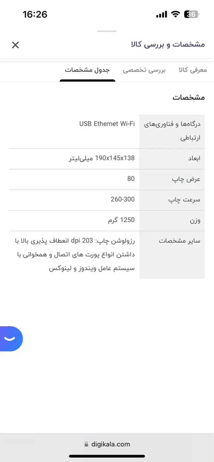 فیش پرینتر بیسیم میوا|پرینتر، اسکنر، کپی، فکس|اقبالیه, |دیوار