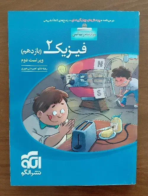 کتاب فیزیک یازدهم ریاضی|کتاب و مجله آموزشی|برخوار, |دیوار