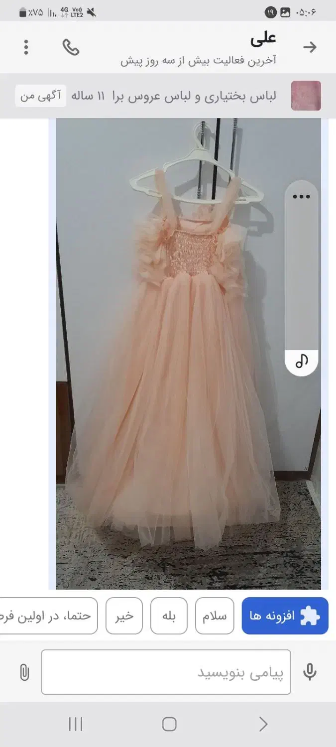 لباس نونوهست|لباس|نجف‌آباد, قلعه سفید|دیوار