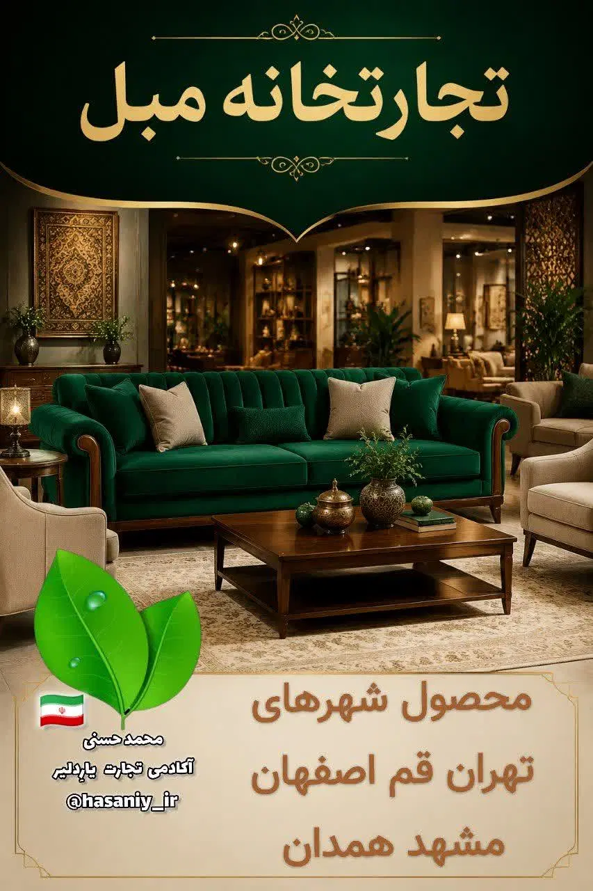 آموزش ایجاد تجارتخانه آنلاین با درآمد ۱۰۰+میلیون|استخدام آموزشی|تهران, سرتخت|دیوار