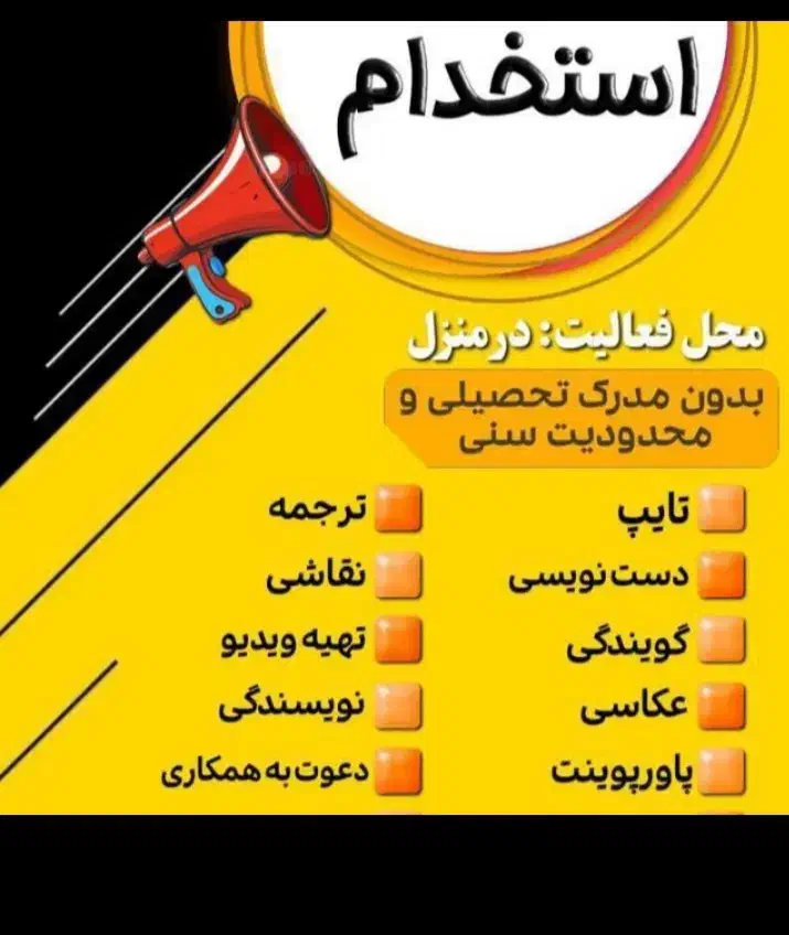 استخدام فوری|استخدام رایانه و فناوری اطلاعات|مراغه, |دیوار