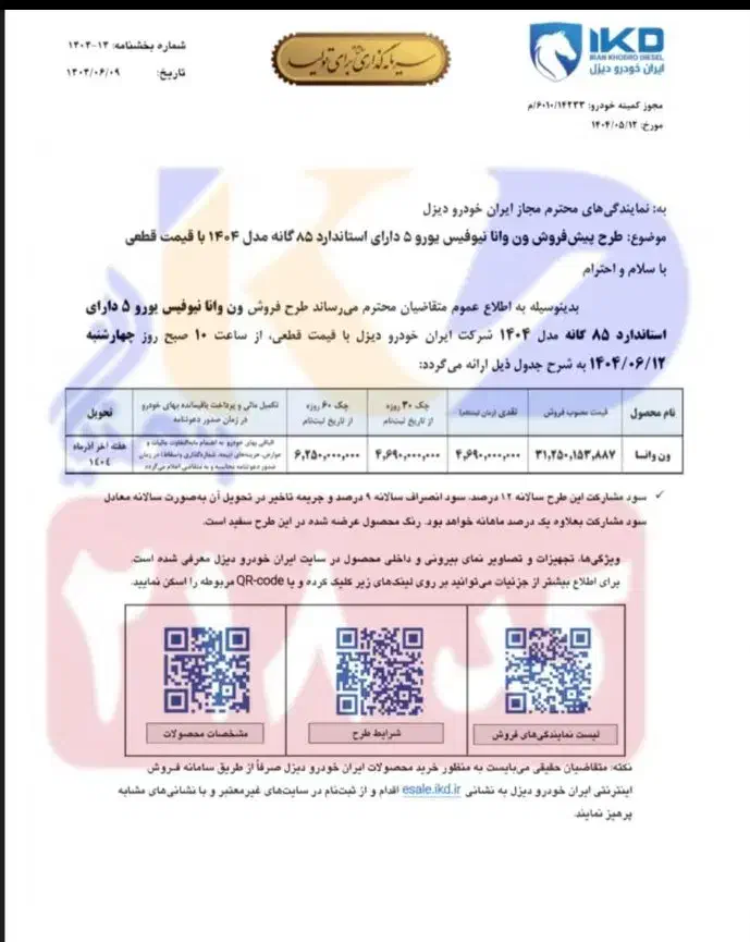 ثبت نام ون وانا مدل 1404 نیوفیس|خودرو سواری و وانت|شیراز, گل سرخ|دیوار