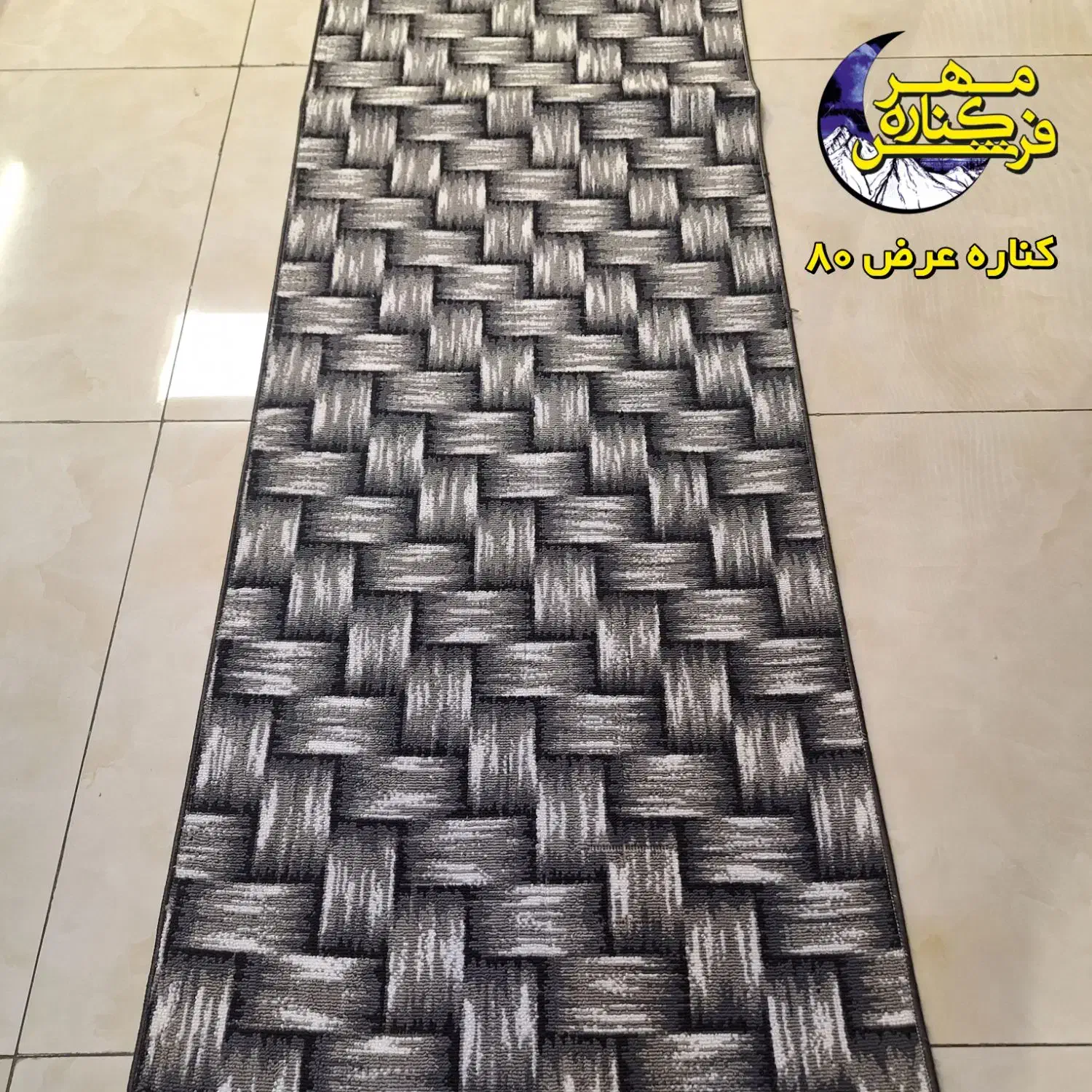 گلیم حصیری فرش کناره مهر|فرش|شهریار, شهریار|دیوار