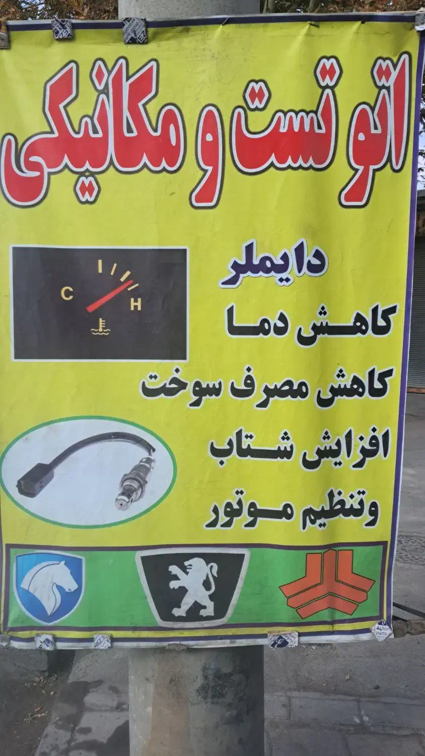 خواهان شاگرد یا مکانیک نیمه ماهر|استخدام صنعتی، فنی، مهندسی|مراغه, |دیوار