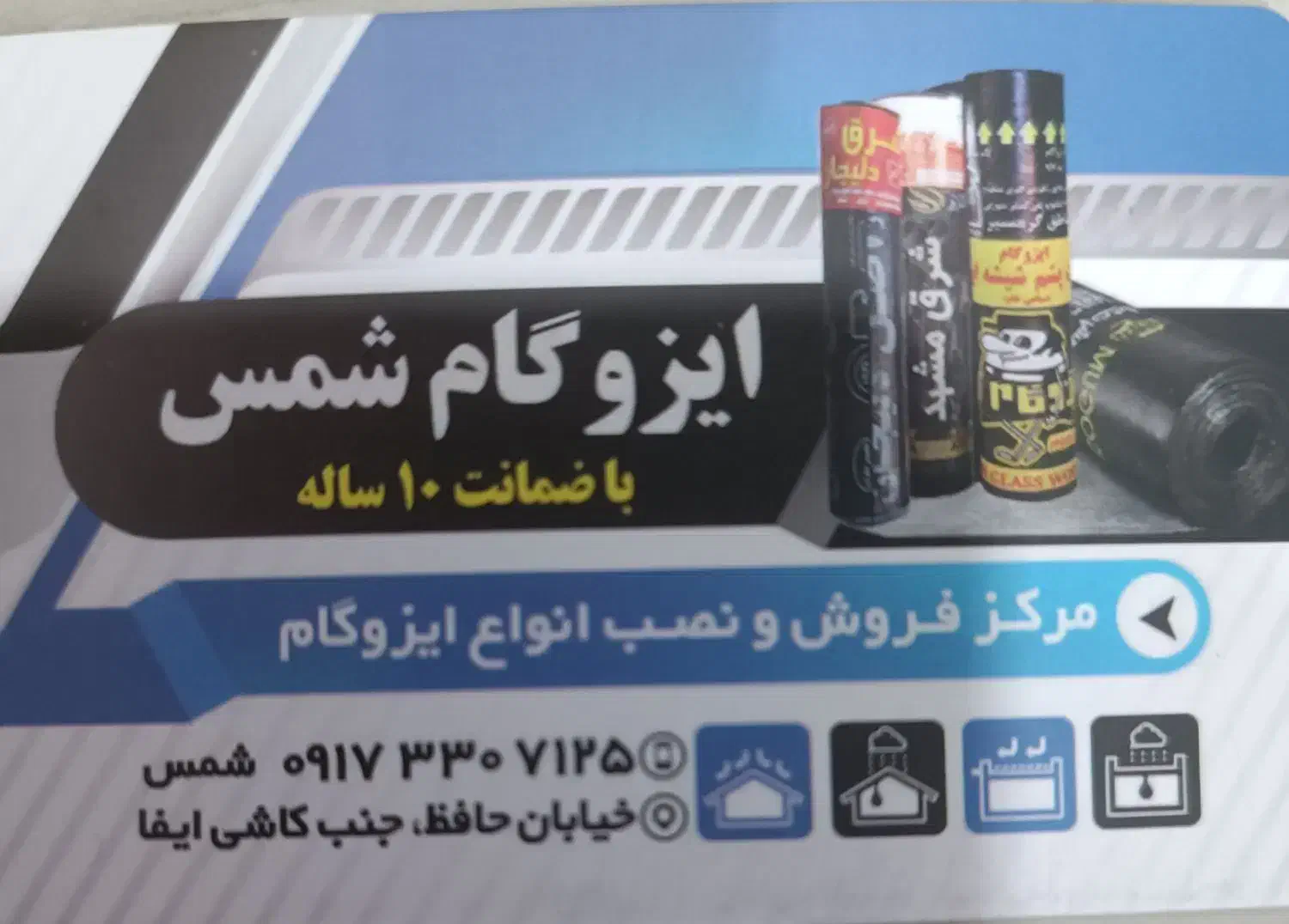 پخش و نصب ایزوگام|خدمات پیشه و مهارت|فسا, |دیوار