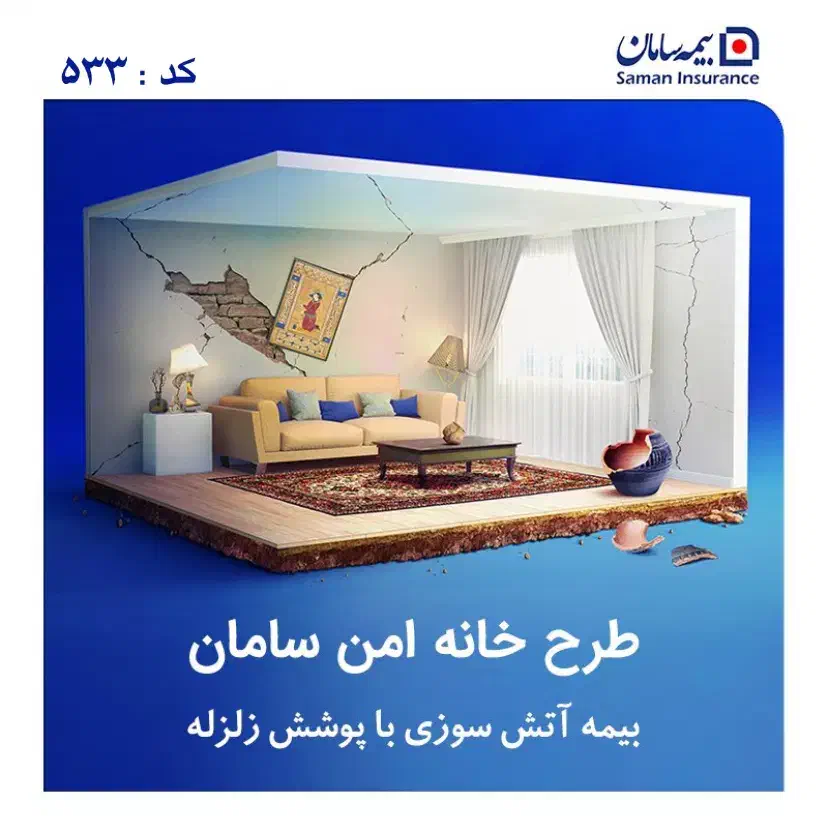 بیمه سامان - نمایندگی سکوتی کد ۵۳۳|خدمات مالی، حسابداری، بیمه|اردبیل, |دیوار