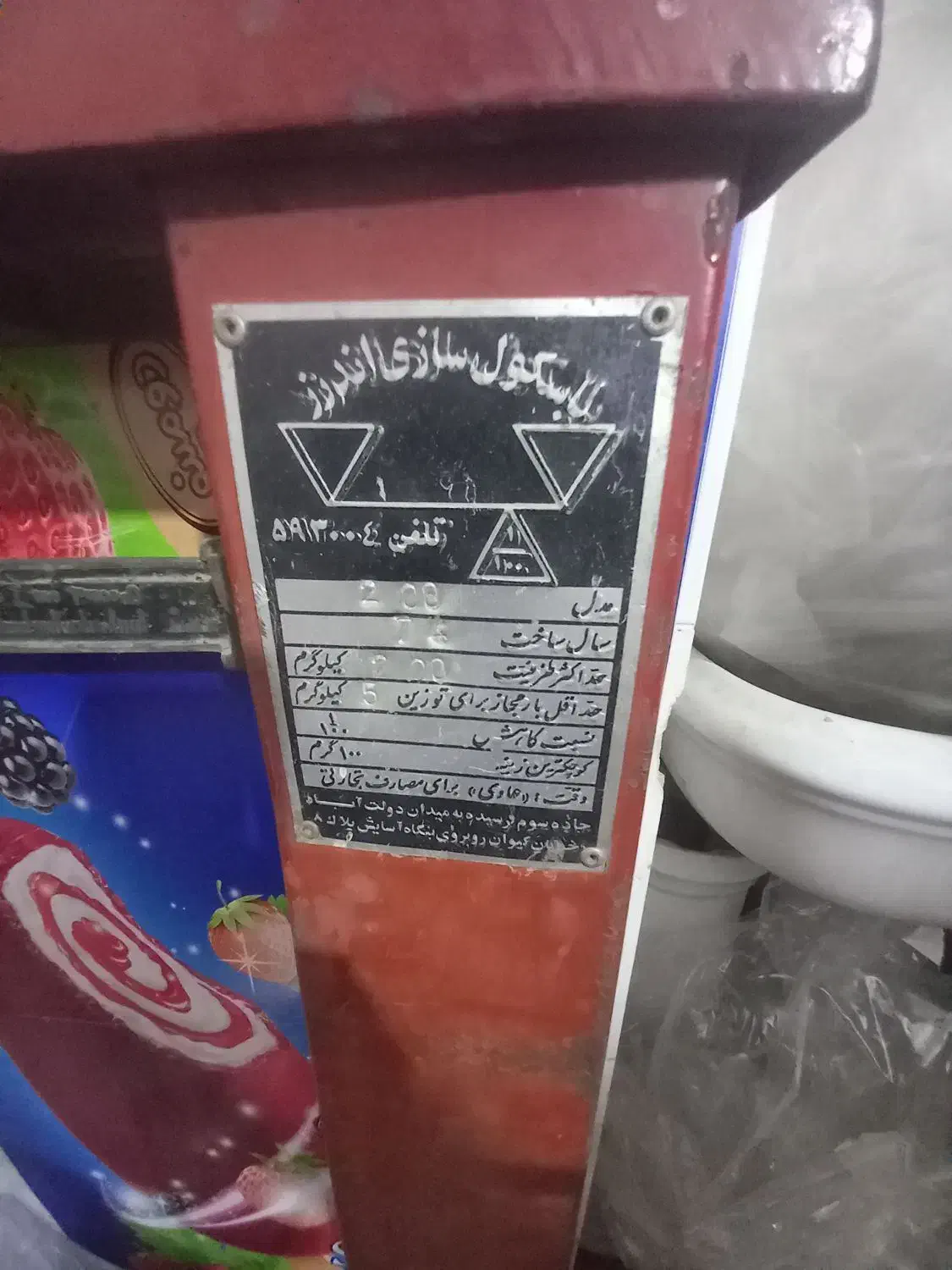 باسکول  و یخچال ایستاده تک درب|فروشگاه و مغازه|محمدشهر, ولدآباد|دیوار