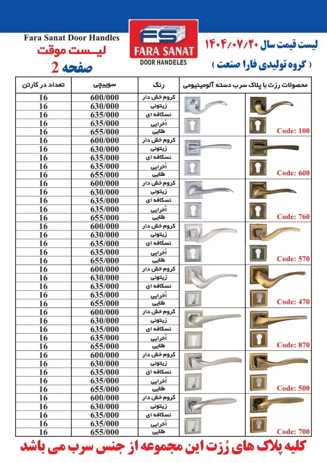 دنیا کلید فراهانیs2|مصالح و تجهیزات ساختمان|قم, باغ شریفی|دیوار
