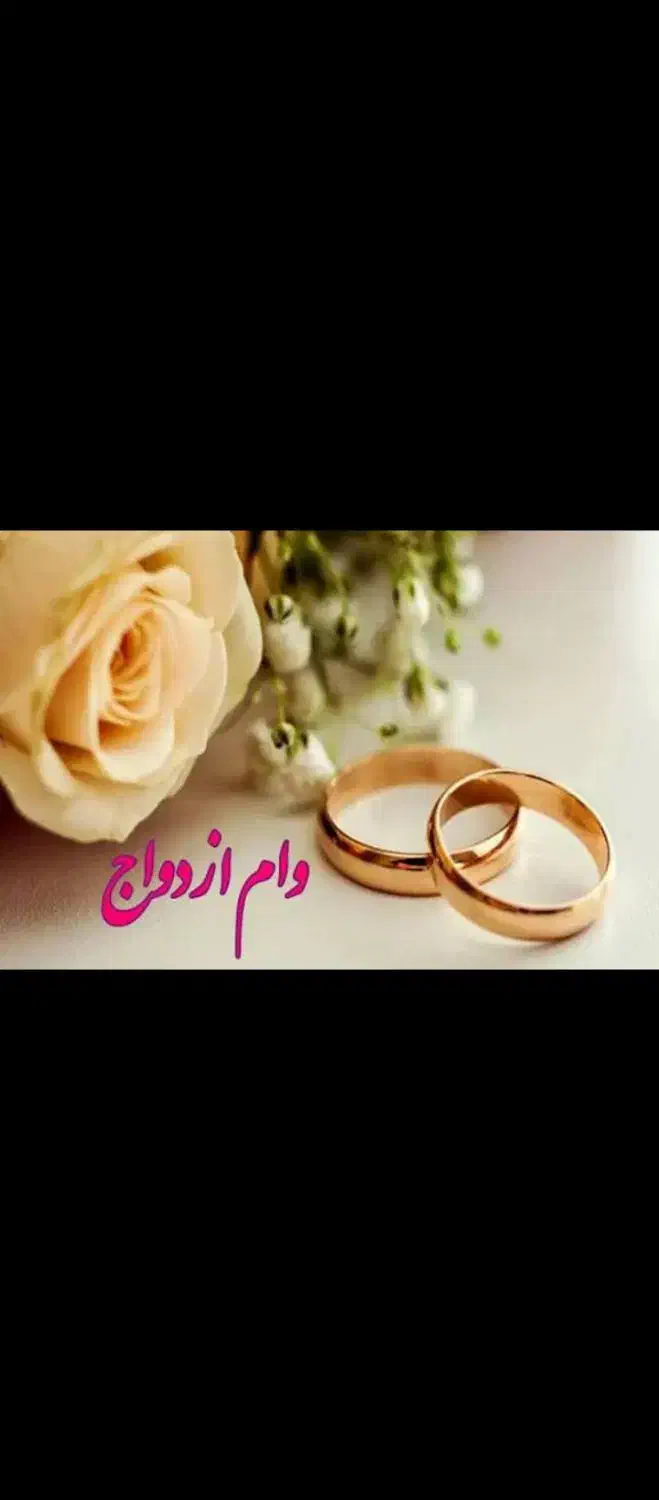 متقاضی وام زوجین هستم نقد|خدمات مالی، حسابداری، بیمه|سراوان, |دیوار