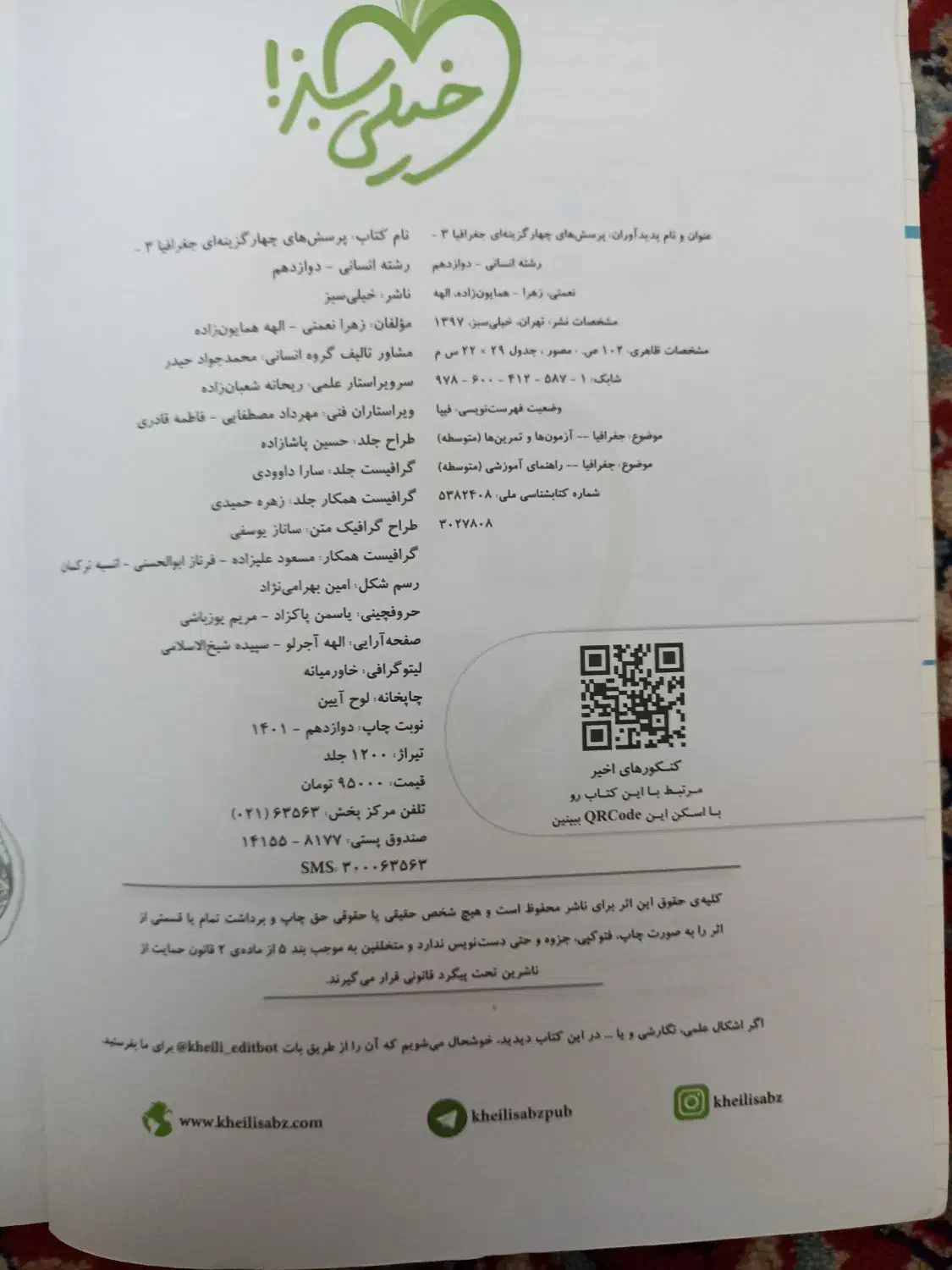 کتاب کنکور انسانی|کتاب و مجله آموزشی|لاران, |دیوار