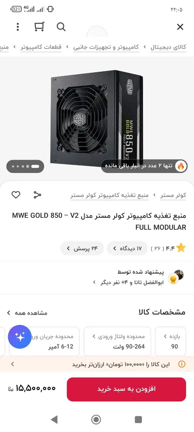پاور کولر مستر 850 80plus gold|قطعات و لوازم جانبی رایانه|صدرا-فارس, فاز ۱|دیوار