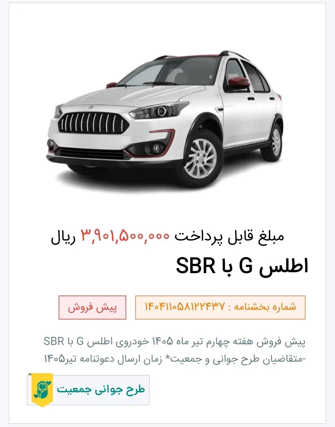 فروش حواله اطلس G طرح جوانی جمعیت|خودرو سواری و وانت|گرگان, |دیوار