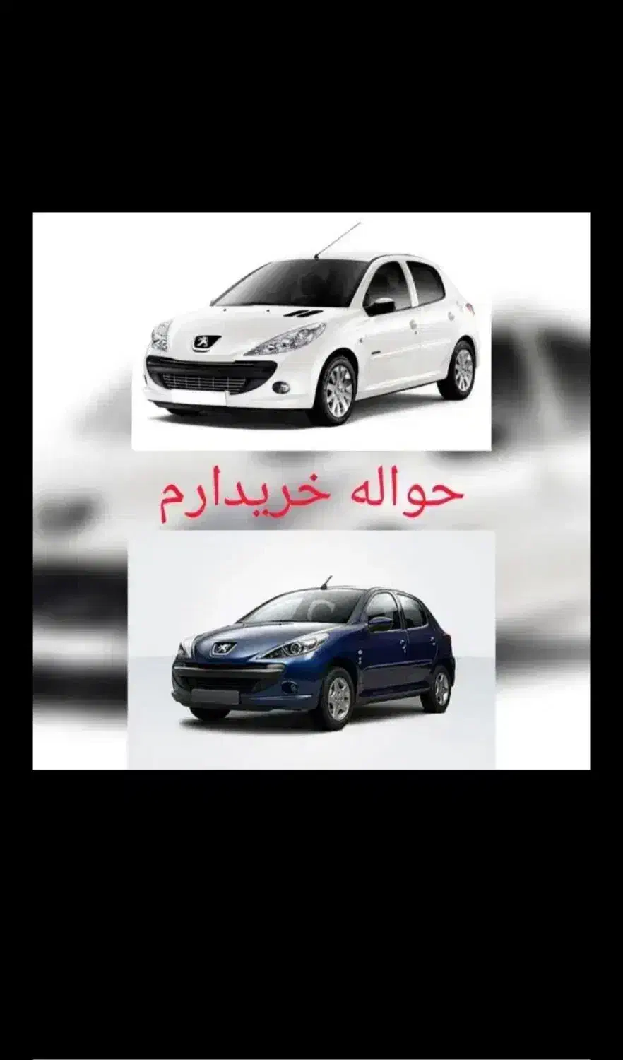 حواله خودرو|خودرو سواری و وانت|تهران, تجریش|دیوار