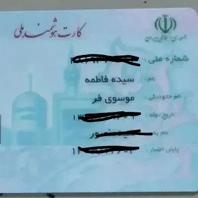 کارت ملی گمشده|اشیا|رامهرمز, |دیوار