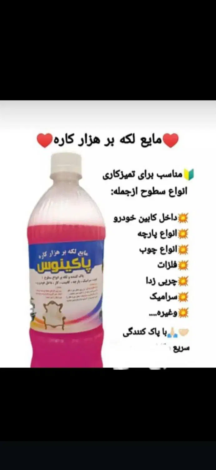 چربی زدا همه کاره پاکینوس|مواد شوینده و دستمال کاغذی|اهرم, |دیوار