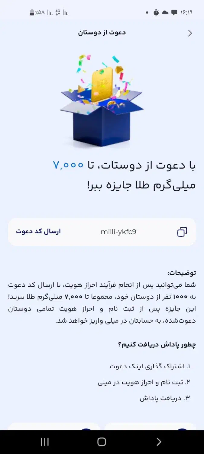 کد دعوت میلی|کارت هدیه و تخفیف|مرودشت, بیست متری بیمارستان|دیوار