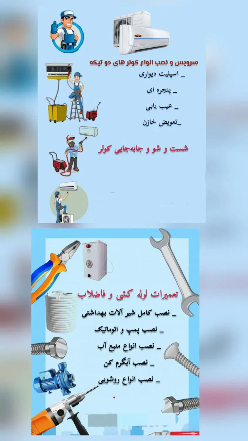 نصب و جابجایی کولر و تعمیرات لوله کشی|خدمات پیشه و مهارت|بندر کنگان, |دیوار