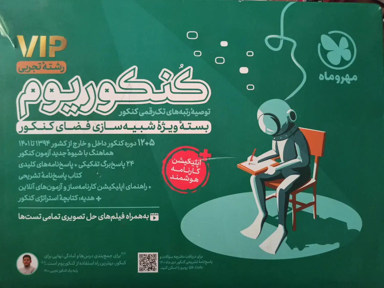 کتاب کنکور|کتاب و مجله آموزشی|شیراز, صنایع الکترونیک|دیوار