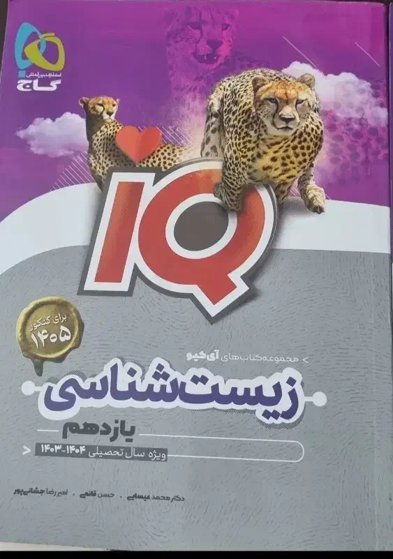 کتاب کنکور زیست و کتاب و جزوه ارشد هماتو و ایمونو|کتاب و مجله آموزشی|قدس, شهرقدس|دیوار