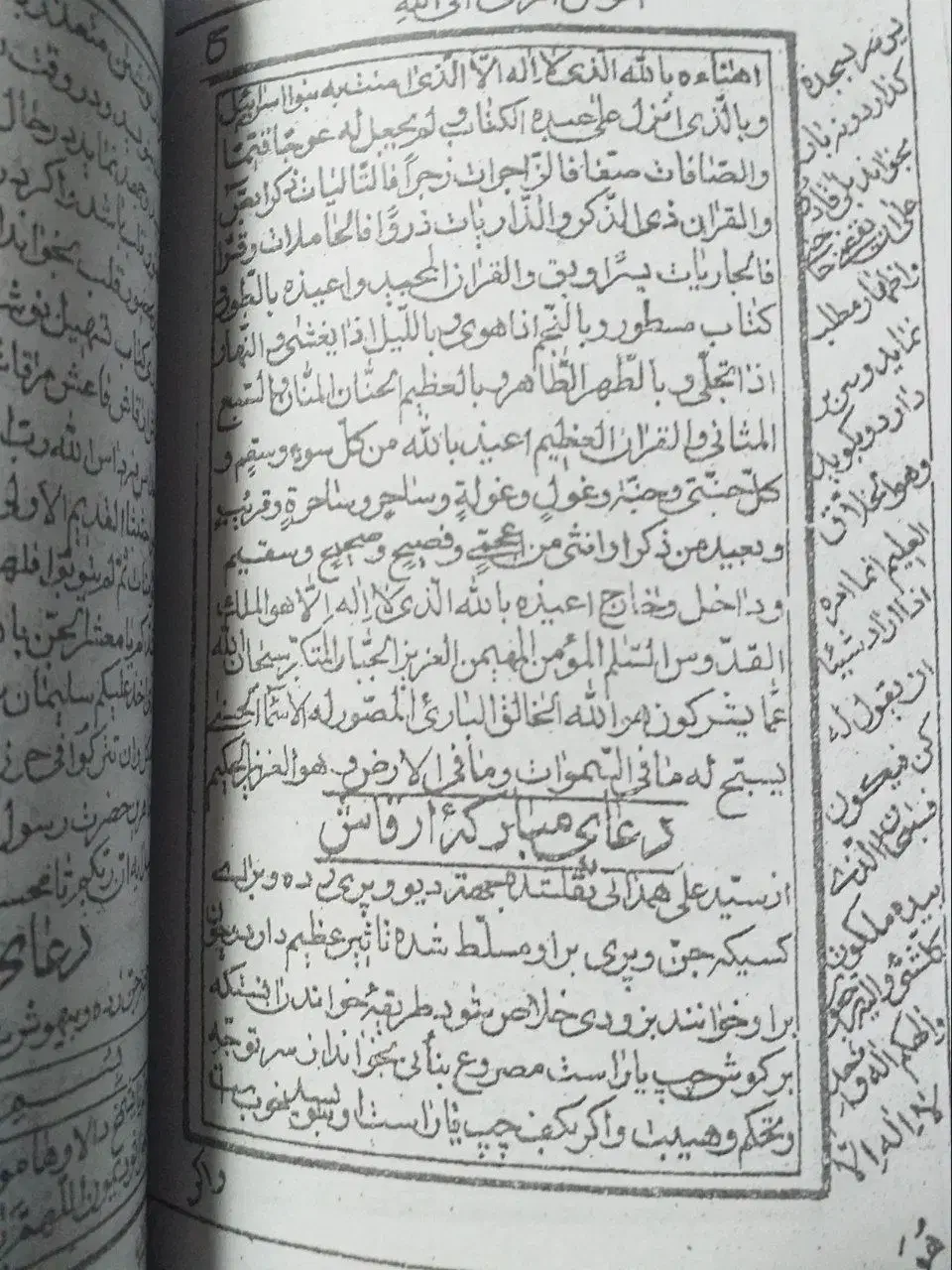 سر کتاب|کتاب و مجله مذهبی|تبریز, |دیوار