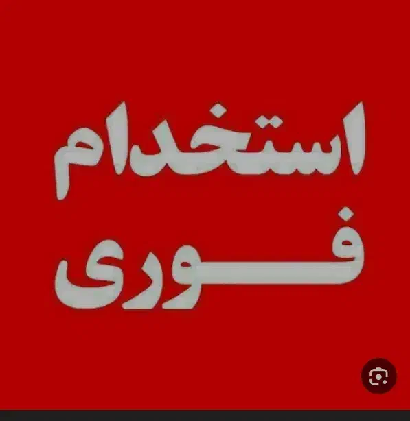 نیرو جهت کار در پرسکاری و پرس جوش و مفتول کاری|استخدام صنعتی، فنی، مهندسی|پاکدشت, خاتون آباد|دیوار