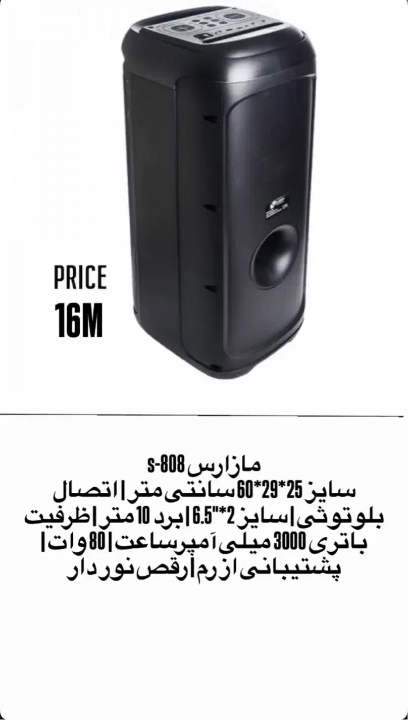 اسپیکر بلوتوث پارتی باکس مازارس (MAZARES)مدل S-808|پخش‌کننده همراه|تهران, امام حسین|دیوار
