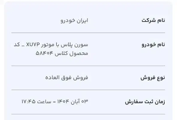 حواله سمند سورن پلاس|خودرو سواری و وانت|پاکدشت, پاکدشت (مامازند)|دیوار