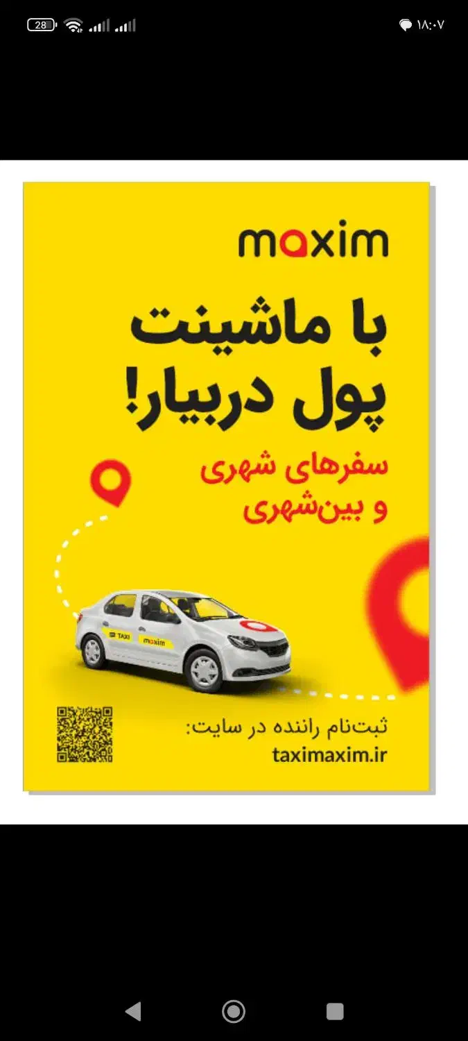 استخدام راننده در تاکسی اینترنتی ماکسیم|استخدام حمل و نقل|میبد, |دیوار