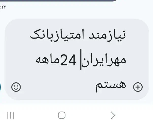 امتیازوام مهرایران نیازمندم.نقد|خدمات مالی، حسابداری، بیمه|شهرکرد, |دیوار