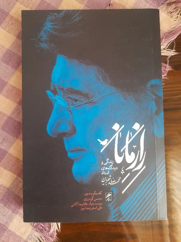 کتاب راز مانا(محمدرضا شجریان)|کتاب و مجله ادبی|تهران, خواجه نظام الملک|دیوار