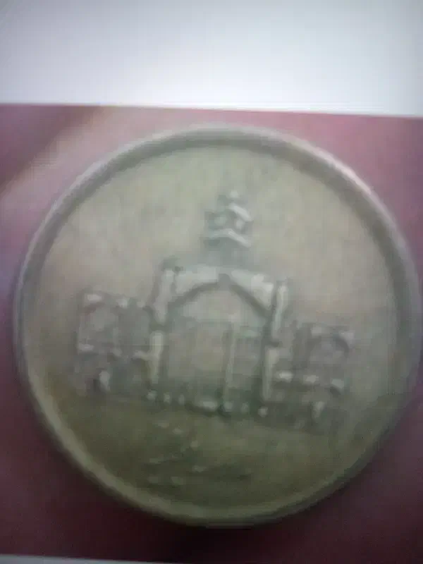 سکه|کلکسیون سکه، تمبر، اسکناس|نیشابور, دارایی|دیوار