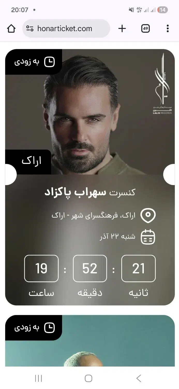 رزرو کنسرت سهراب پاکزاد، ردیف جلو،پرداخت بعد اجرا|بلیت کنسرت|اراک, |دیوار