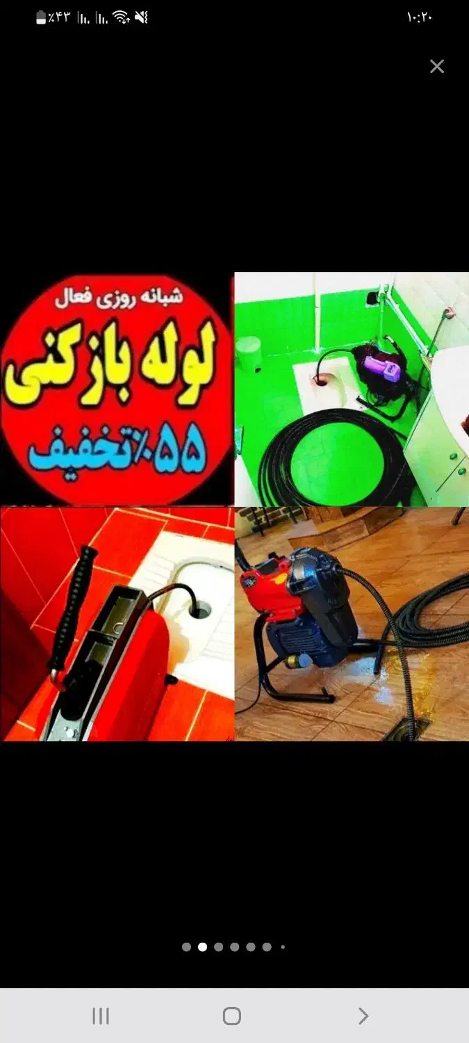 چاه بازکن فنرزن ۵۵٪تخفیف کل یزد۲۰دقیقه درب منزل|خدمات پیشه و مهارت|یزد, |دیوار